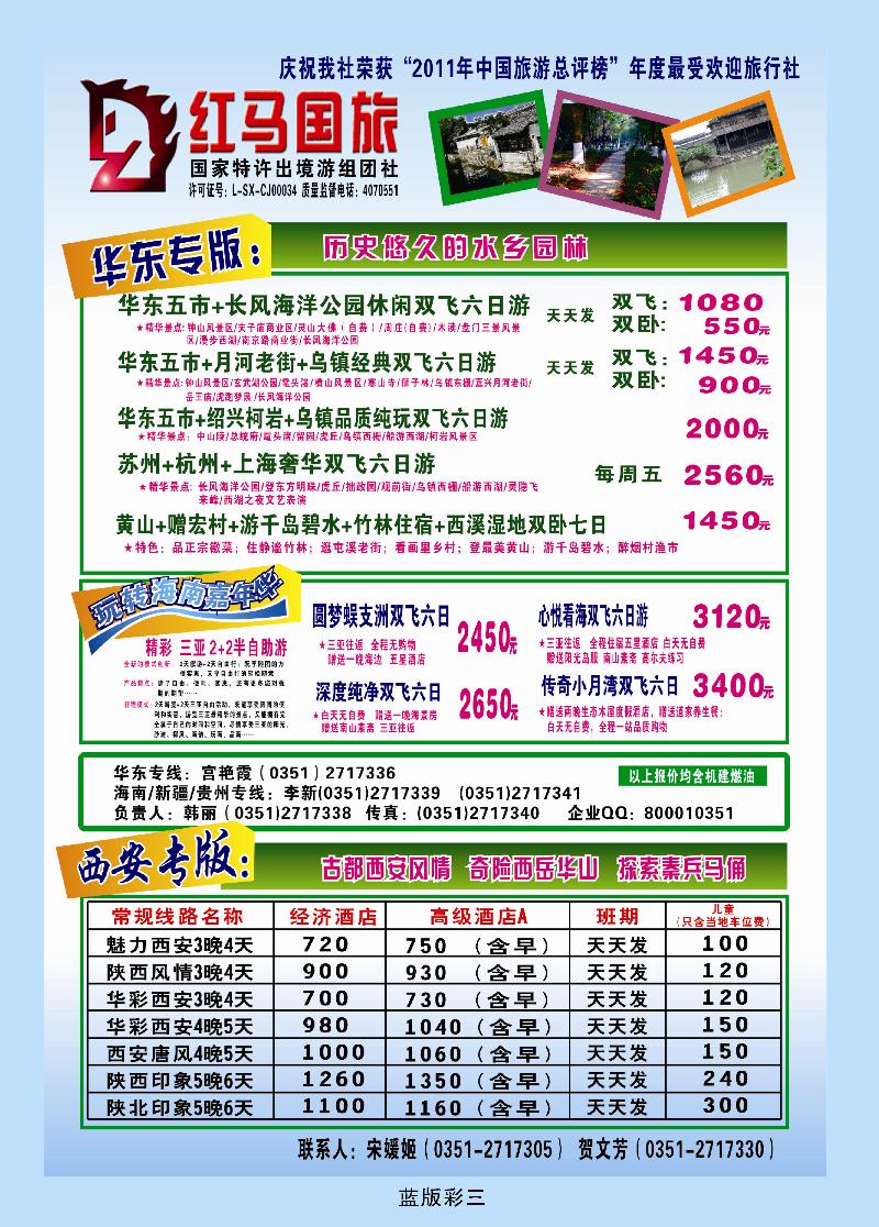 山西红马国际旅行社有限公司