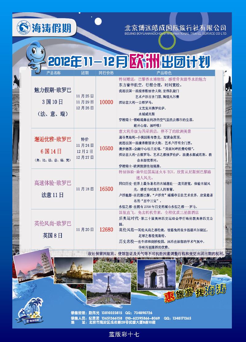 海涛假期17
