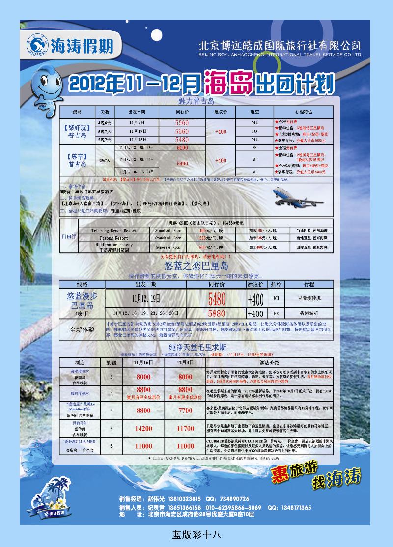 海涛假期18
