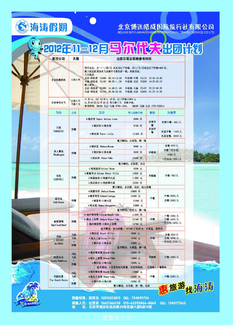 海涛假期19