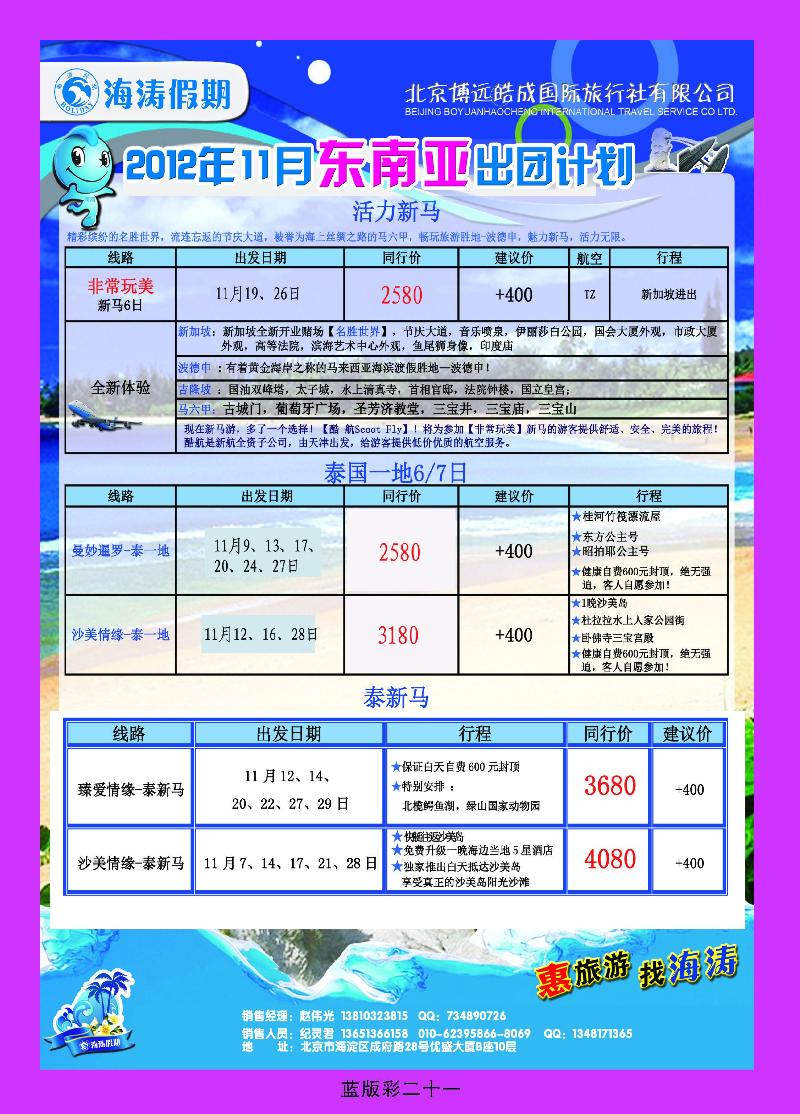 海涛假期21
