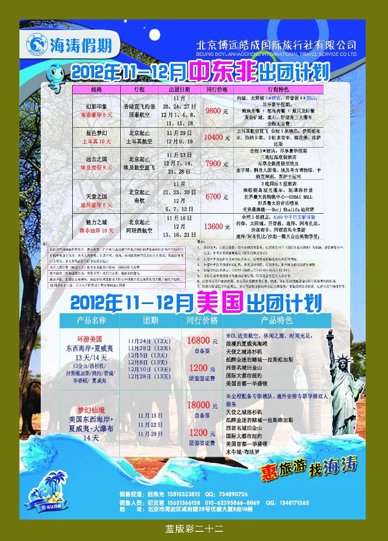 海涛假期22