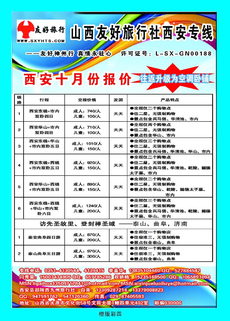 山西春秋国际旅行社——诚邀加盟