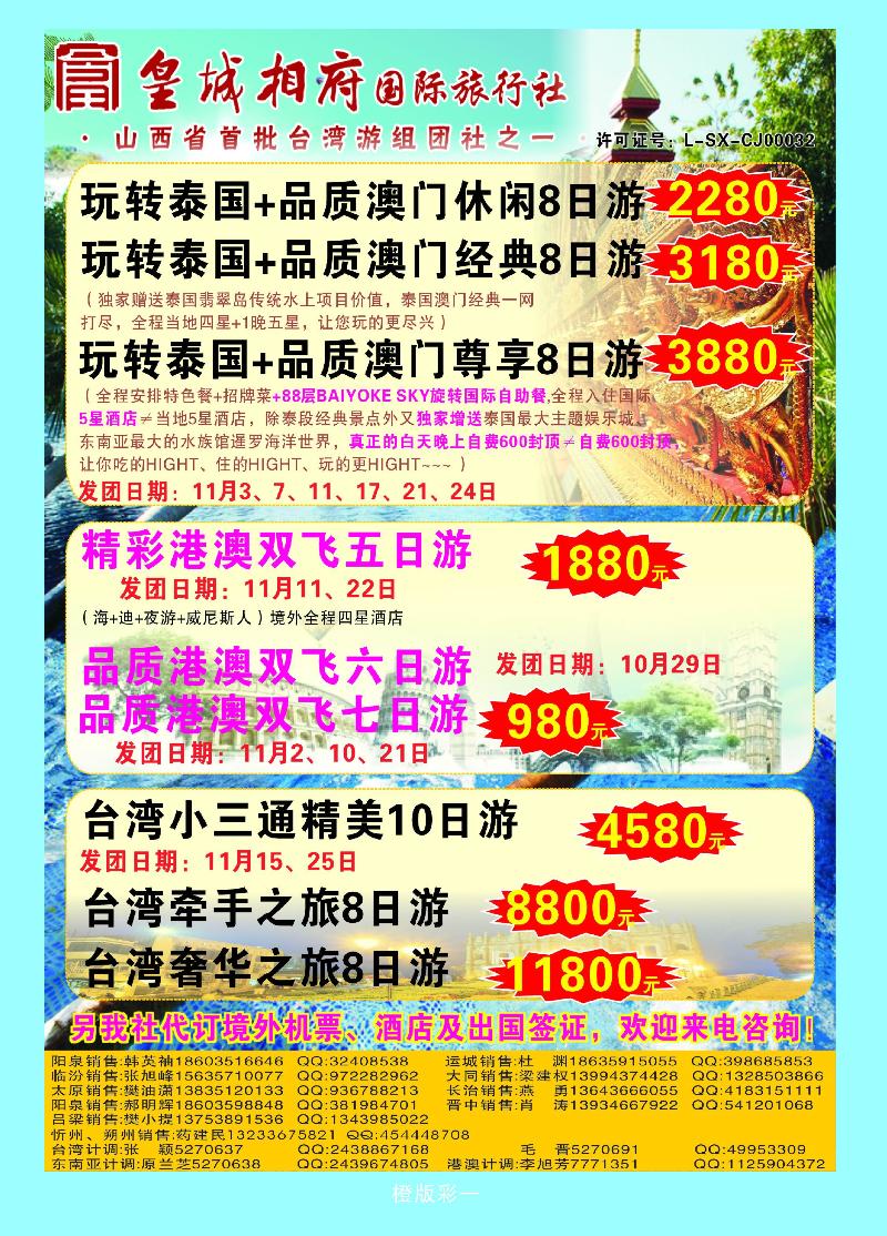 山西皇城相府国际旅行社太原分公司