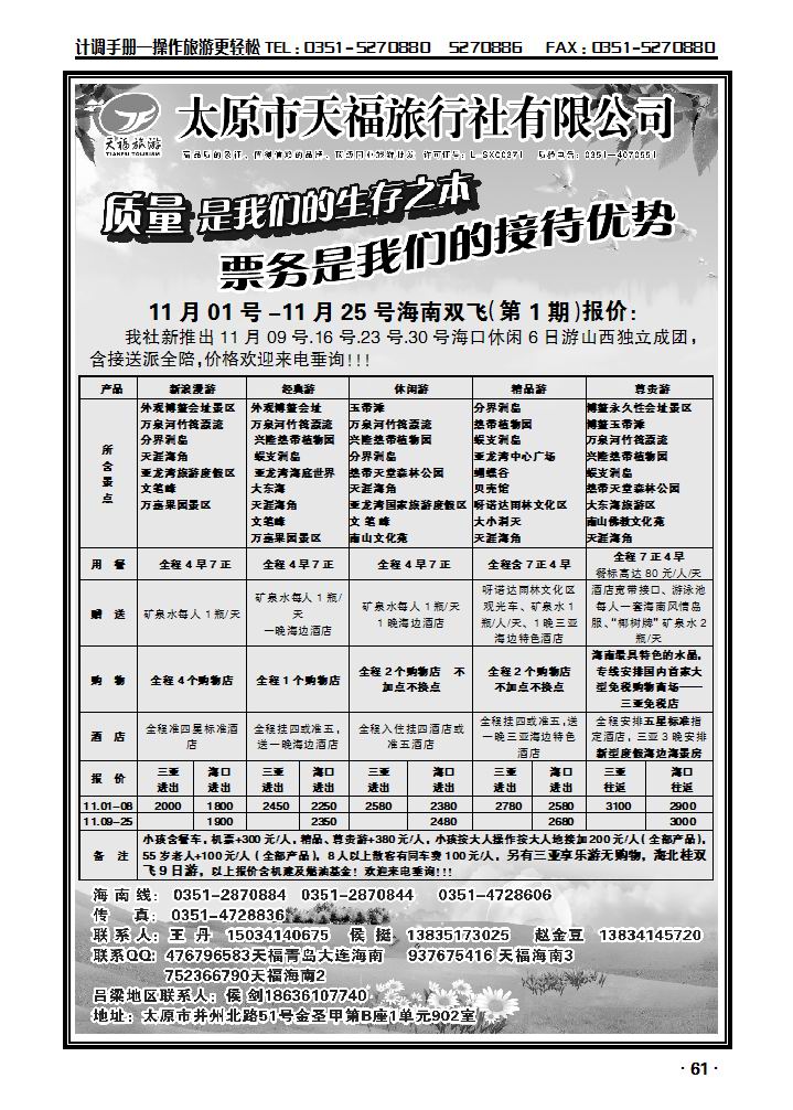 太原天福旅行社1_p1