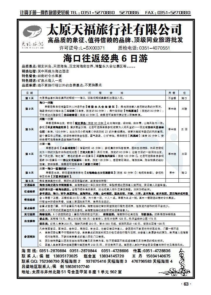 太原天福旅行社3_p1