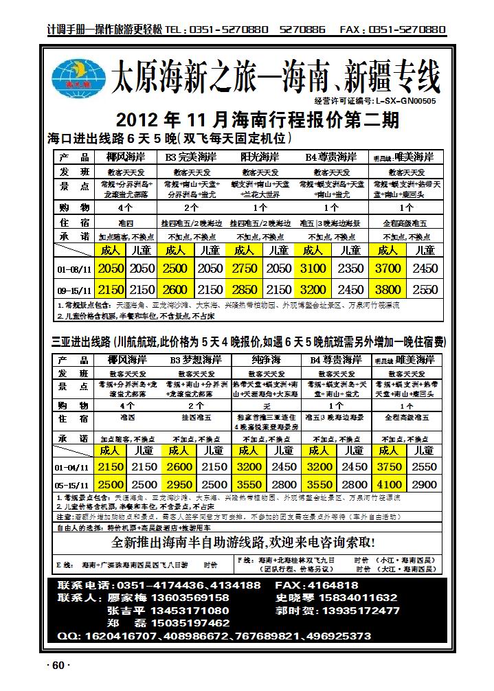 太原海新之旅——海南专线_p1