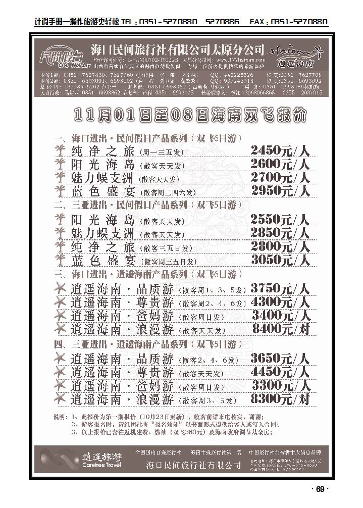 海口民间1_p1