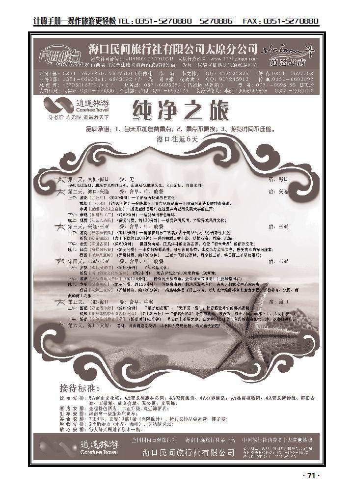 海口民间3_p1