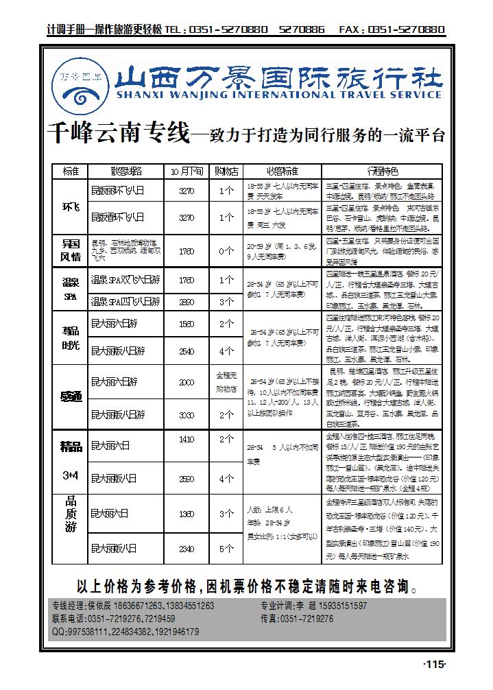 万景国旅——云南专线_p1