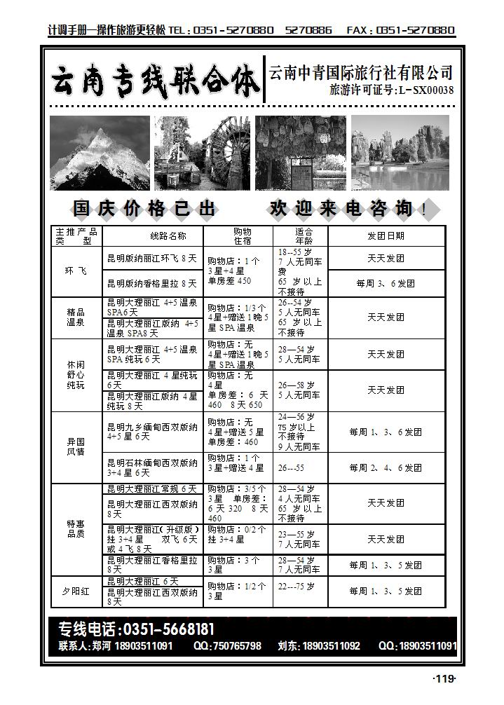 云南专线联合体_p1