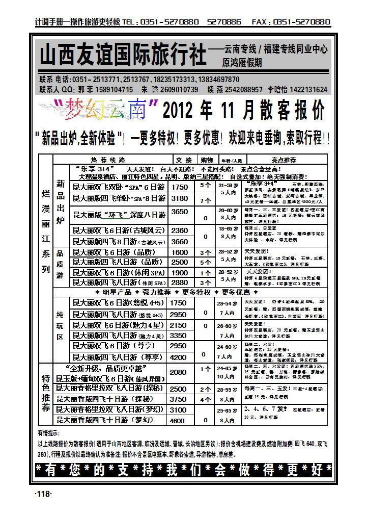 原鸿雁假期——友谊国际云南专线_p1