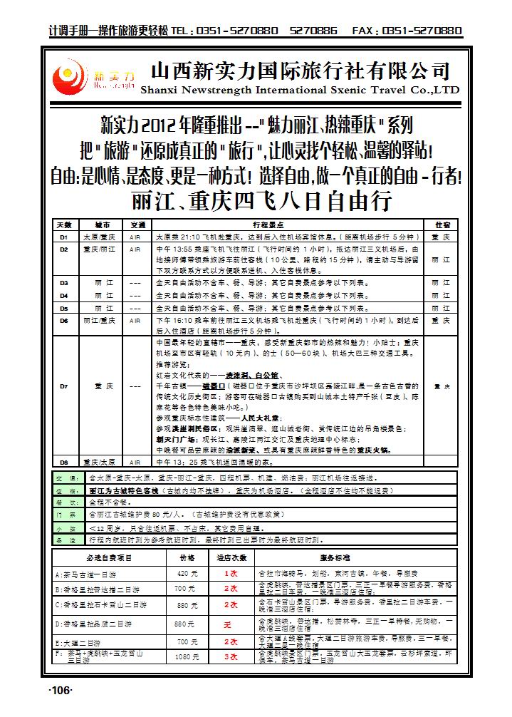 山西新实力国际旅行社有限公司1_p1