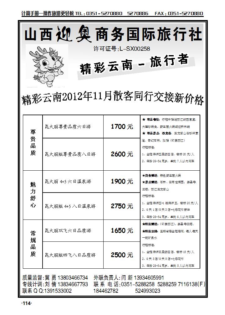 旅行者云南_p1