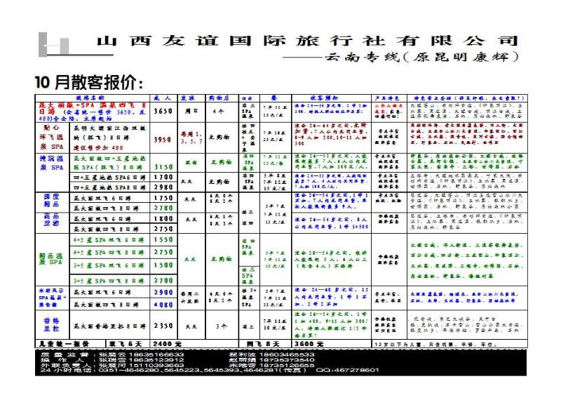 昆明康辉1_p1