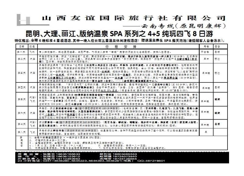 昆明康辉2_p1