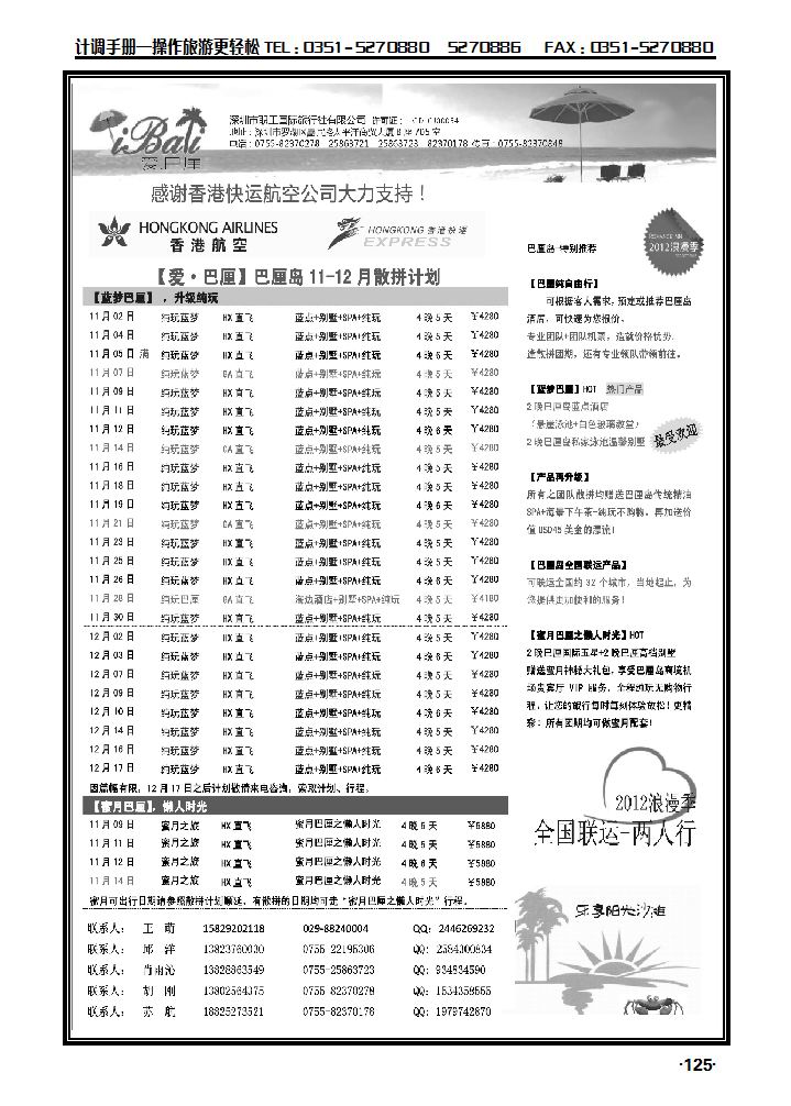 【爱·巴厘】——巴厘岛10-12月散拼计划_p1