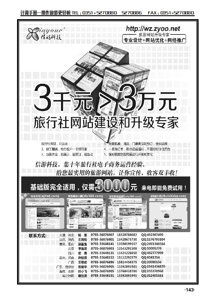 信游科技旅行社网站建设和升级专家_p1