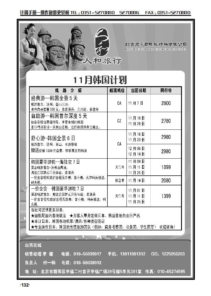 北辰国旅·人和旅行1_p1