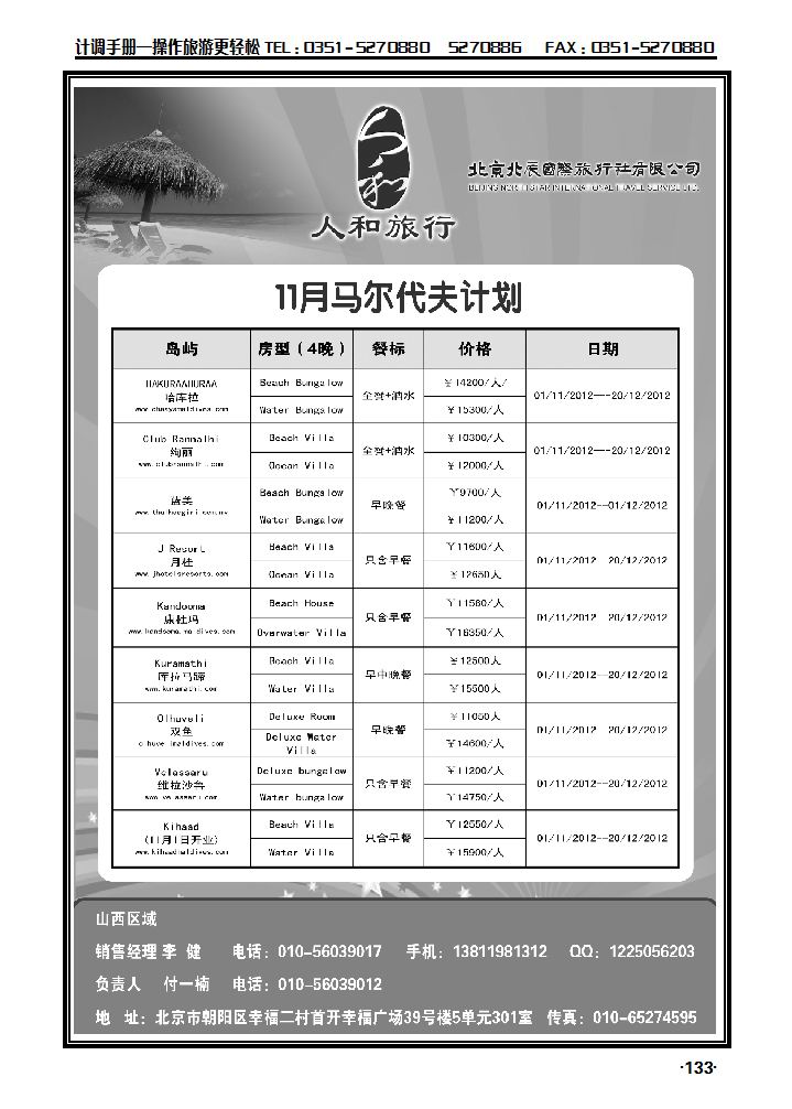 北辰国旅·人和旅行2_p1