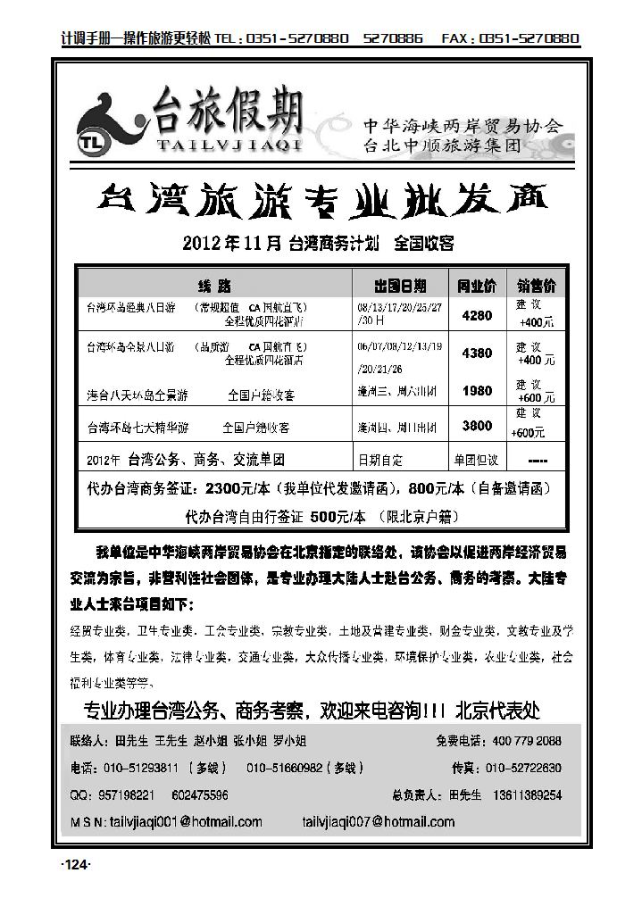 台湾——台旅假期_p1