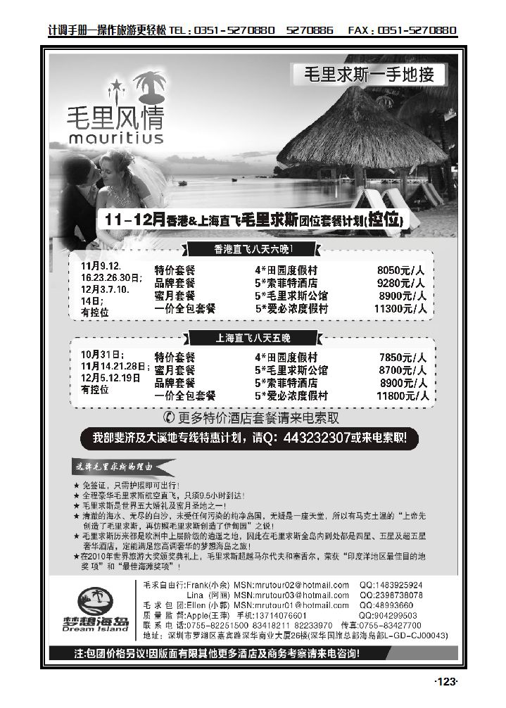 毛里求斯、斐济、大溪地专业地接－梦想海岛_p1