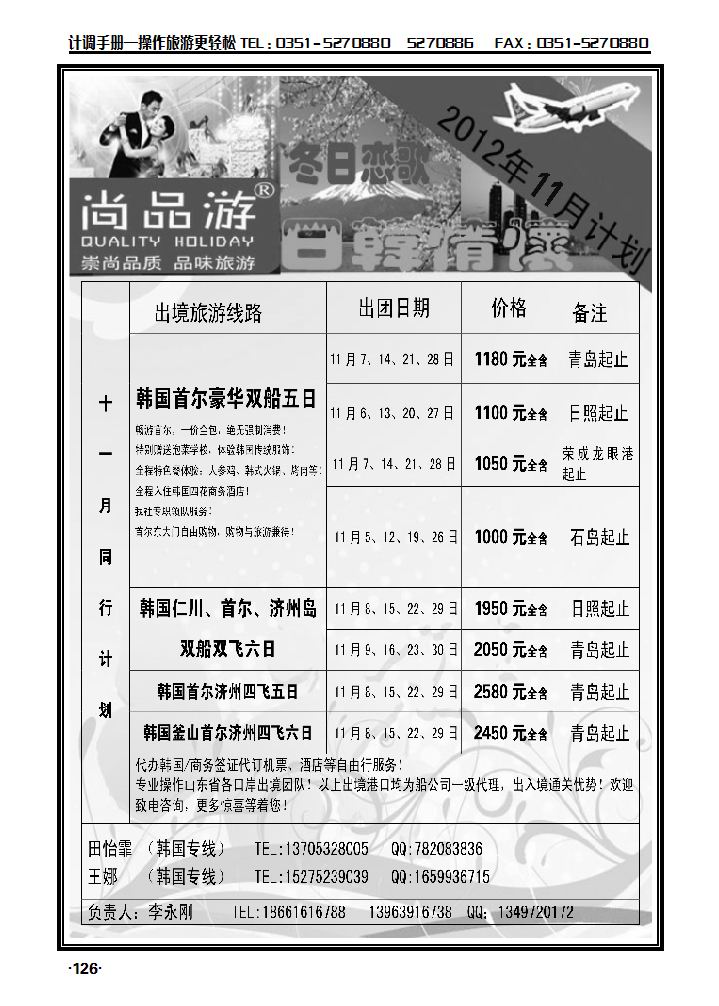 青岛旅行尚品游——韩国专线_p1