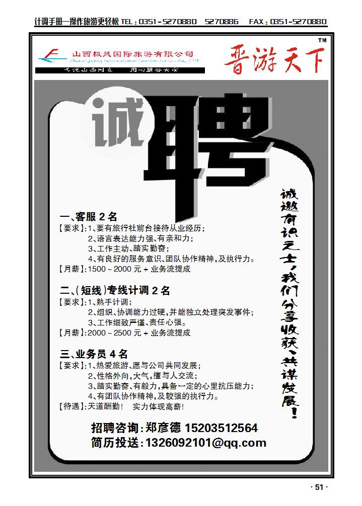 “晋游天下”——极风国旅山西同业_p1