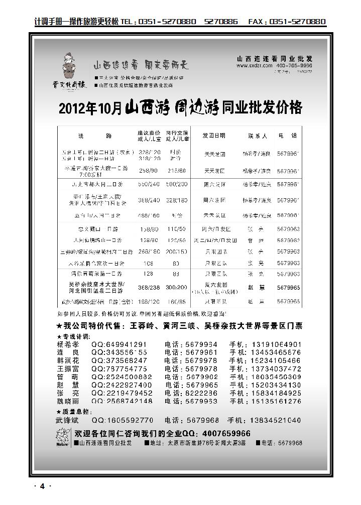 山西大自然——山西连连看1_p1