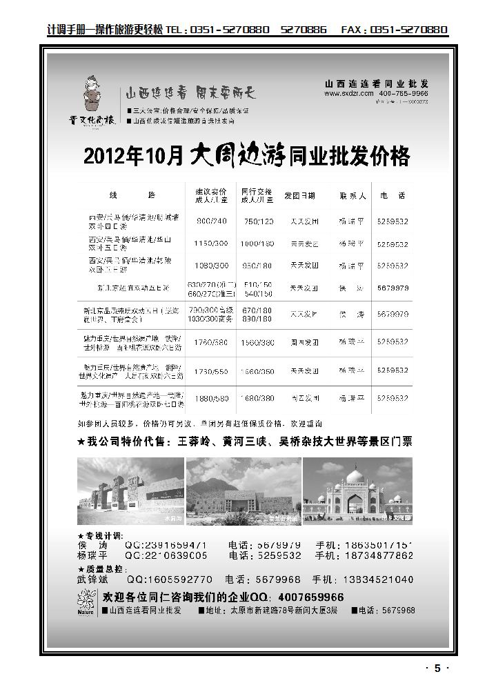 山西大自然——山西连连看2_p1