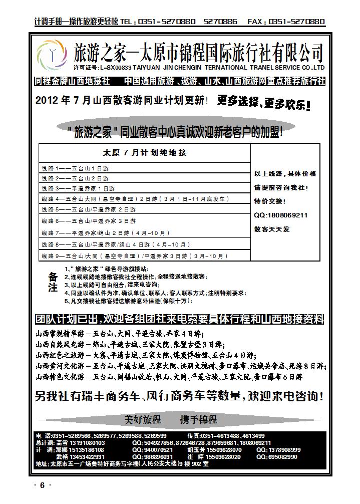 山西锦程国旅——山西专业地接_p1