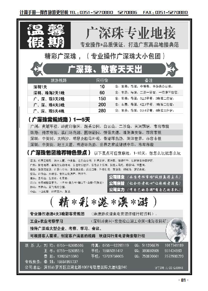 温馨假期——广深珠专业地接_p1