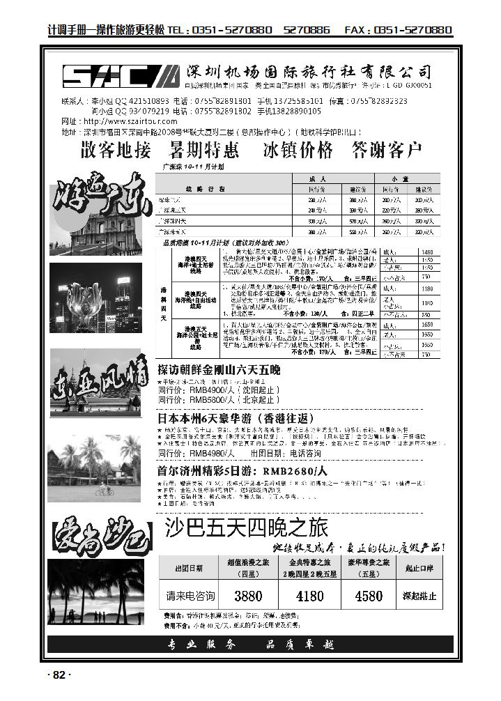 游遍广东——广深珠港澳_p1
