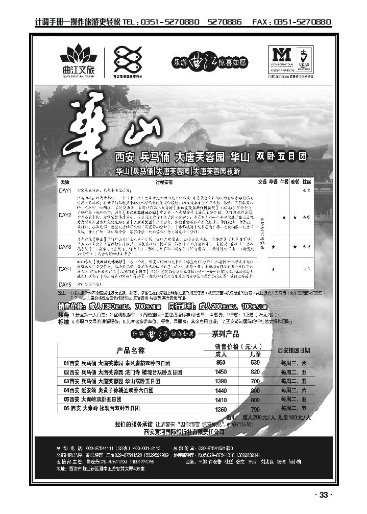 乐游曲江惊喜如愿——西安黄河国旅_p1