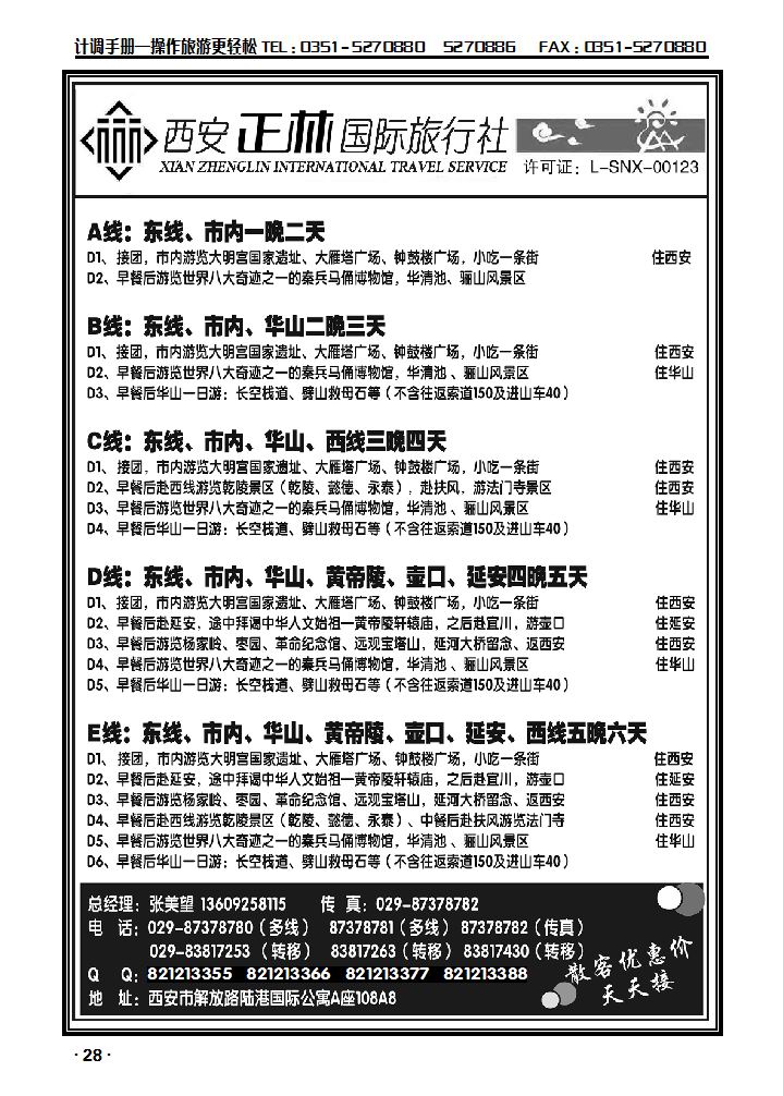 西安正林旅行社_p1