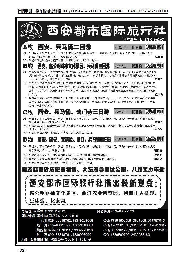 西安都市国际旅行社有限公司_p1