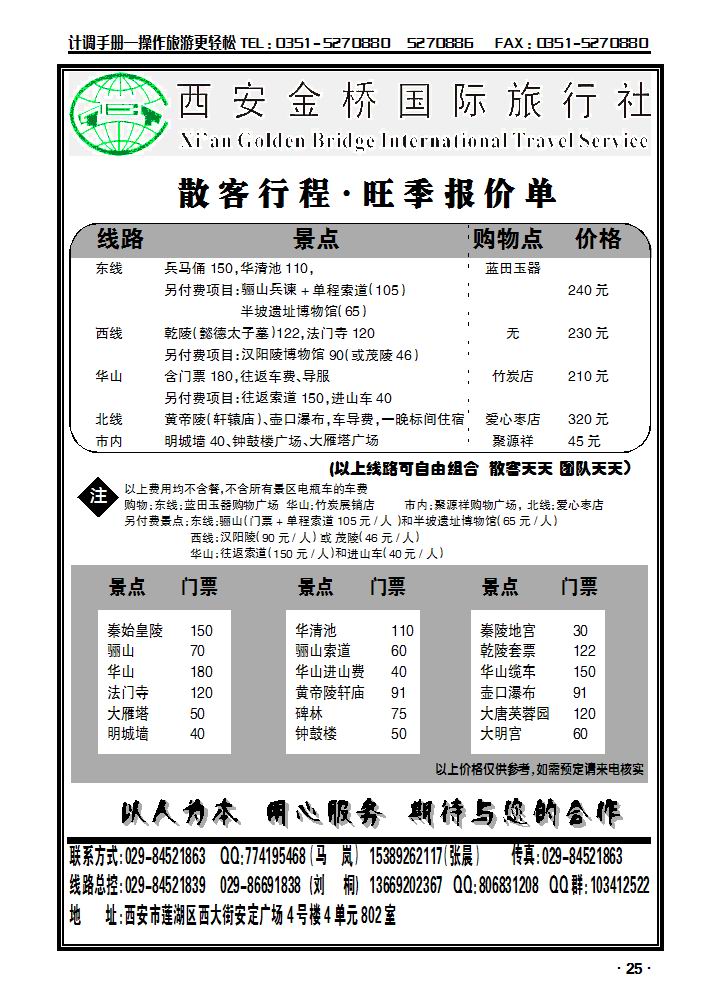 金桥标榜假期——西安专线_p1
