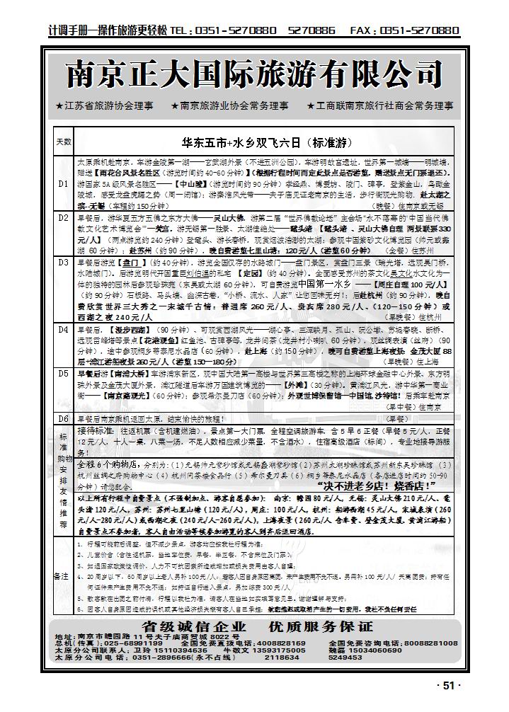 南京原野国旅太原分公司_p1