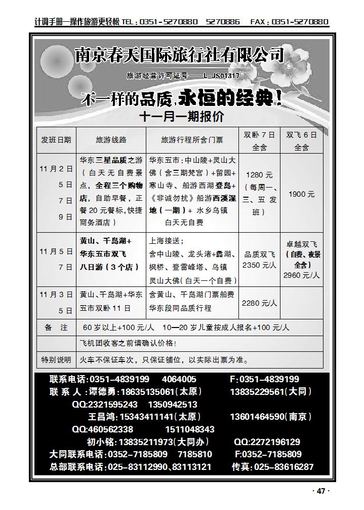 南京春天国旅_p1