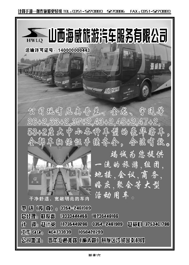山西海威旅游汽车服务有限公司_p1