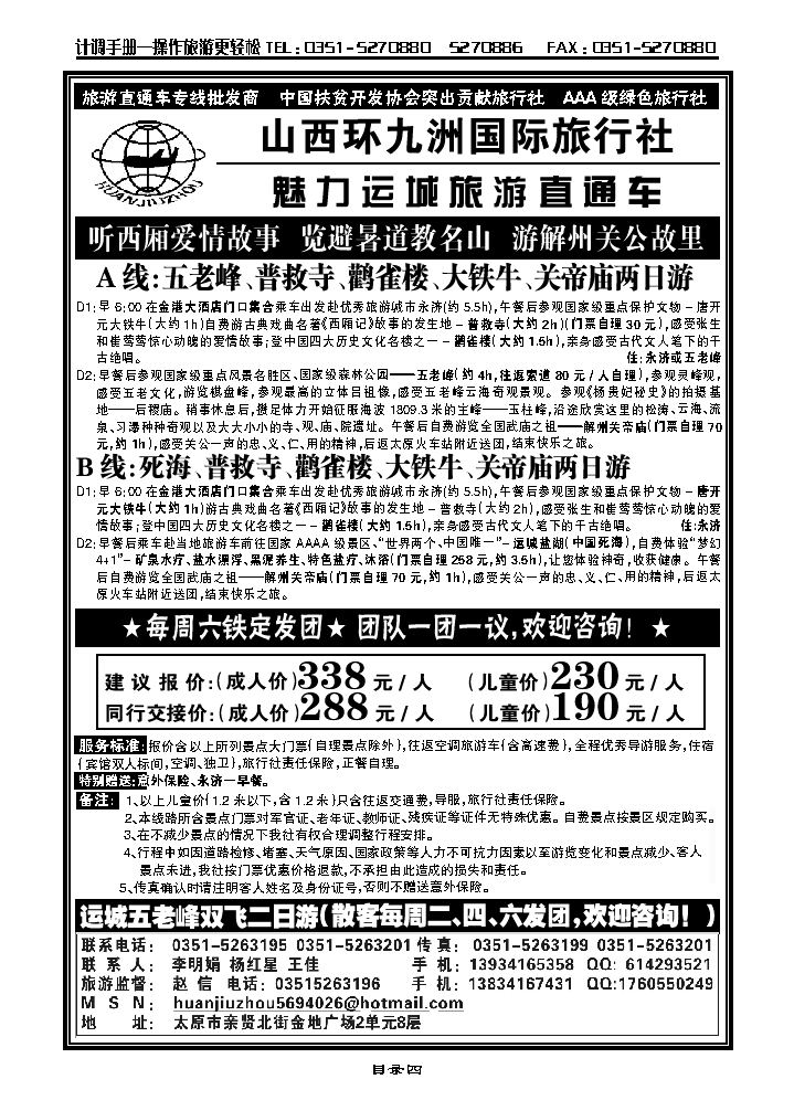 运城旅游直通车（赵信）_p1