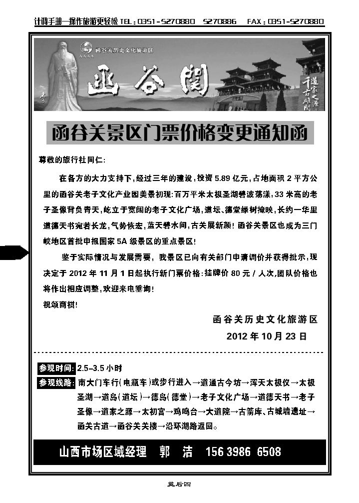 函谷关景区通知函_p1