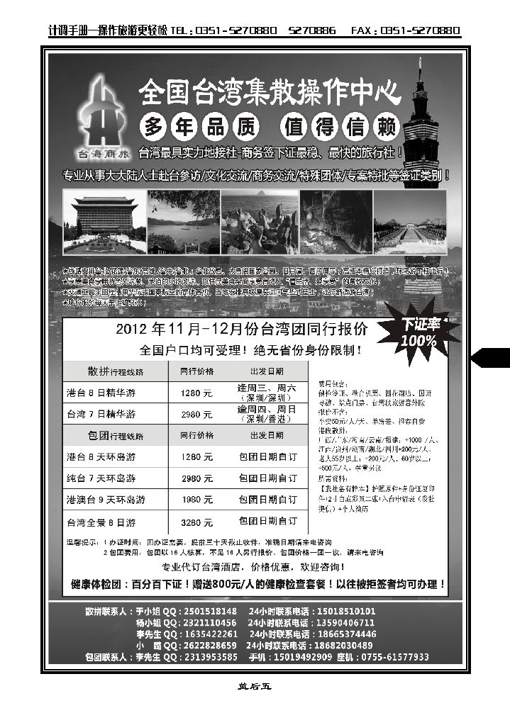 台湾商务集散中心——散拼 包团+商务天天发团_p1