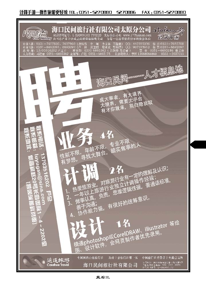 海口民间_p1