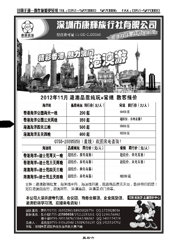 深圳康辉港澳操作中心_p1