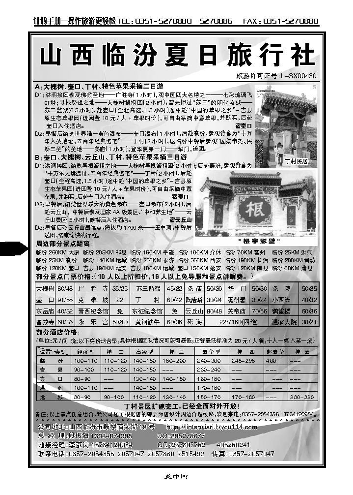临汾夏日旅行社_p1