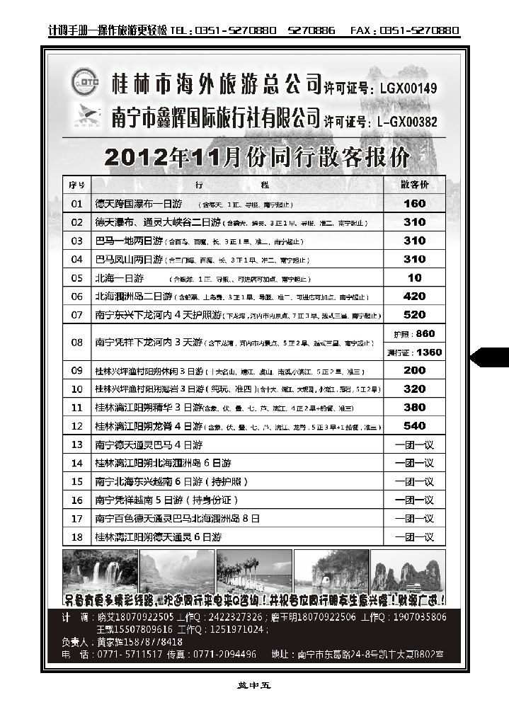广西桂林北海德天巴马越南全线地接_p1