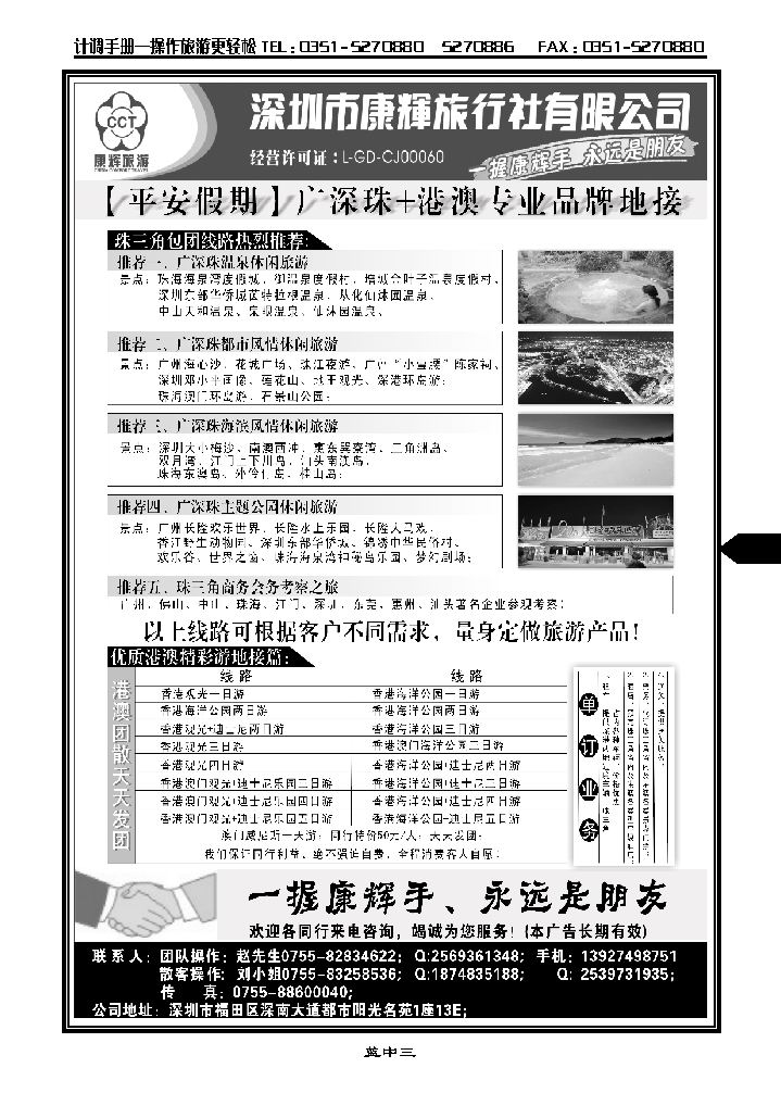 深圳康辉——广深珠专线_p1