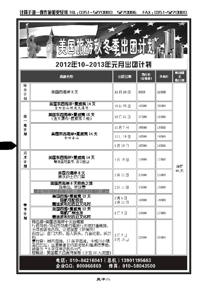 美国旅游_p1