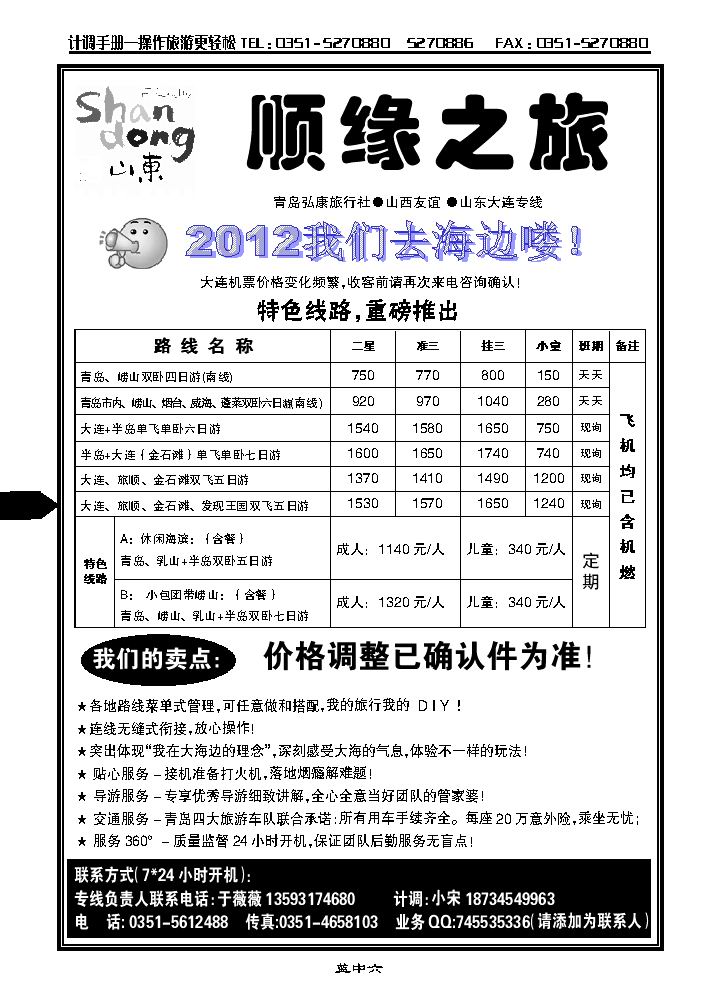 顺缘之旅——青岛、大连专线_p1